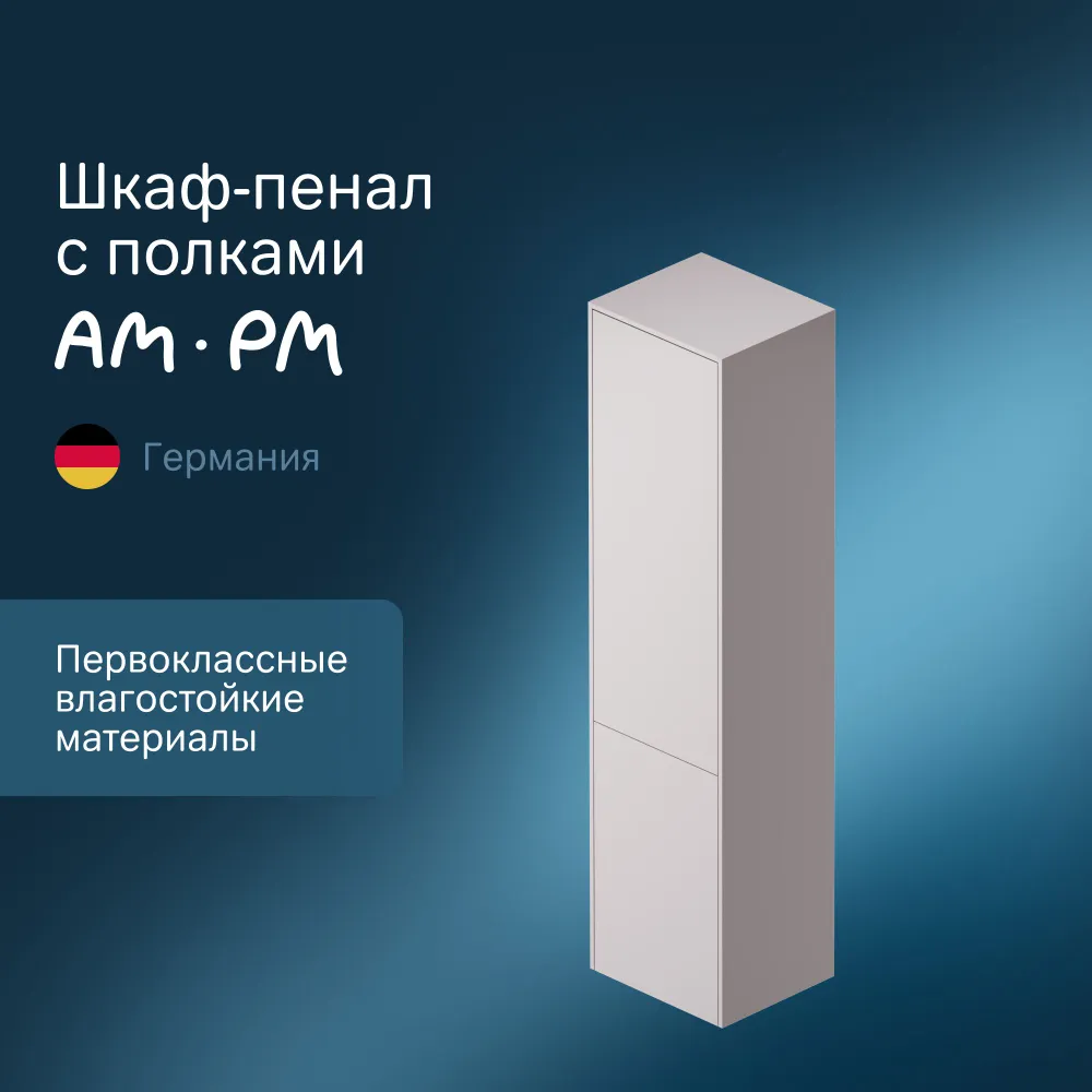 

Шкаф-пенал для ванны AM.PM INSPIRE V2.0 M50ACHX0406EGM подвесной, Серый, M50ACHX0406