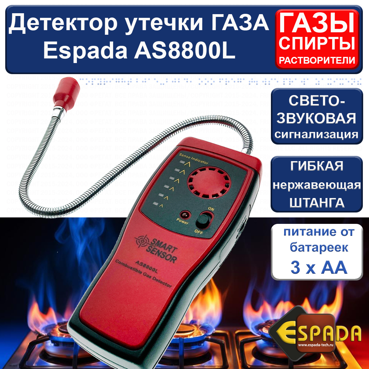 Детектор утечки газа Espada AS8800L детектор утечки газа smart sensor as8800l mm2842