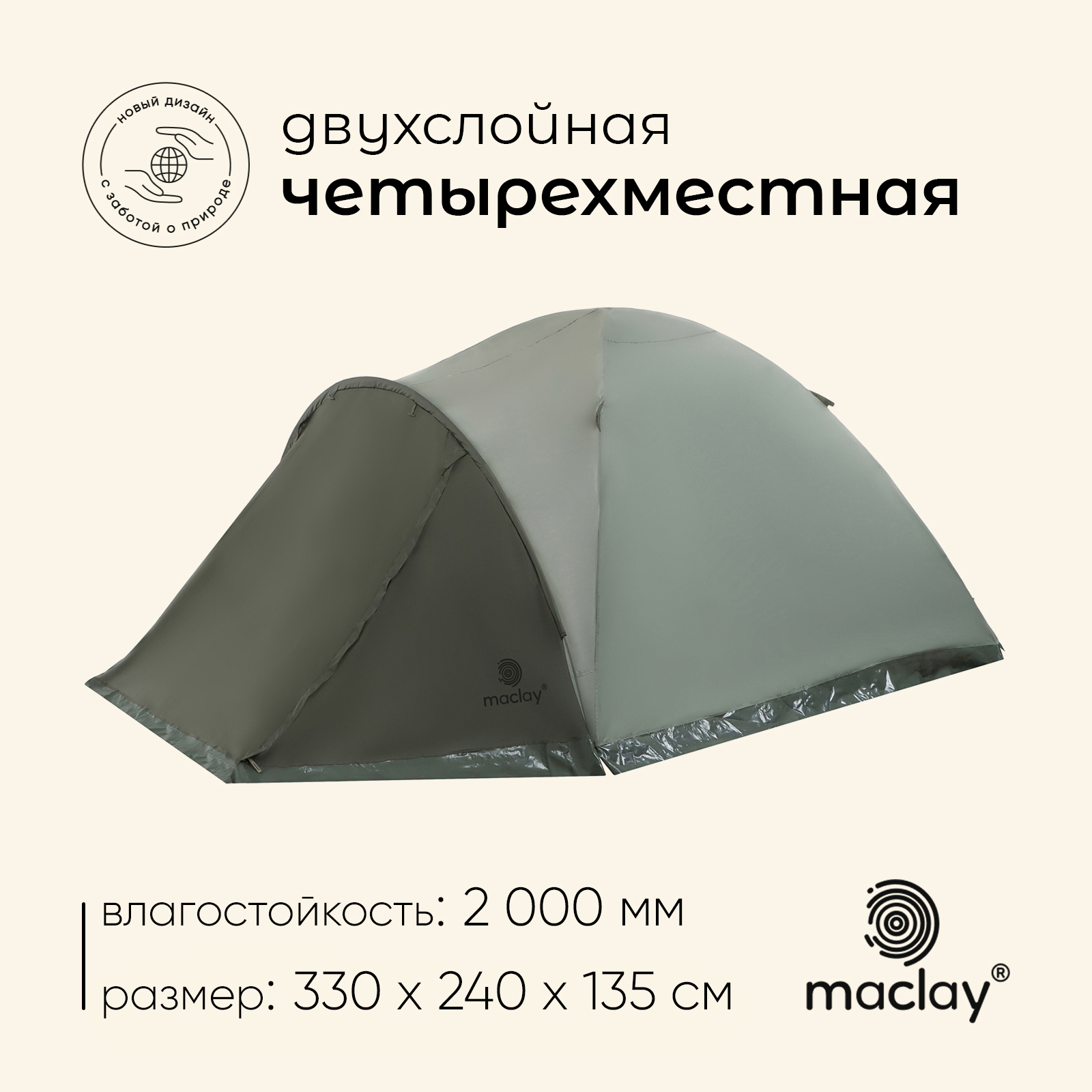 Палатка туристическая maclay KHIBIN 4, 4-местная, с тамбуром