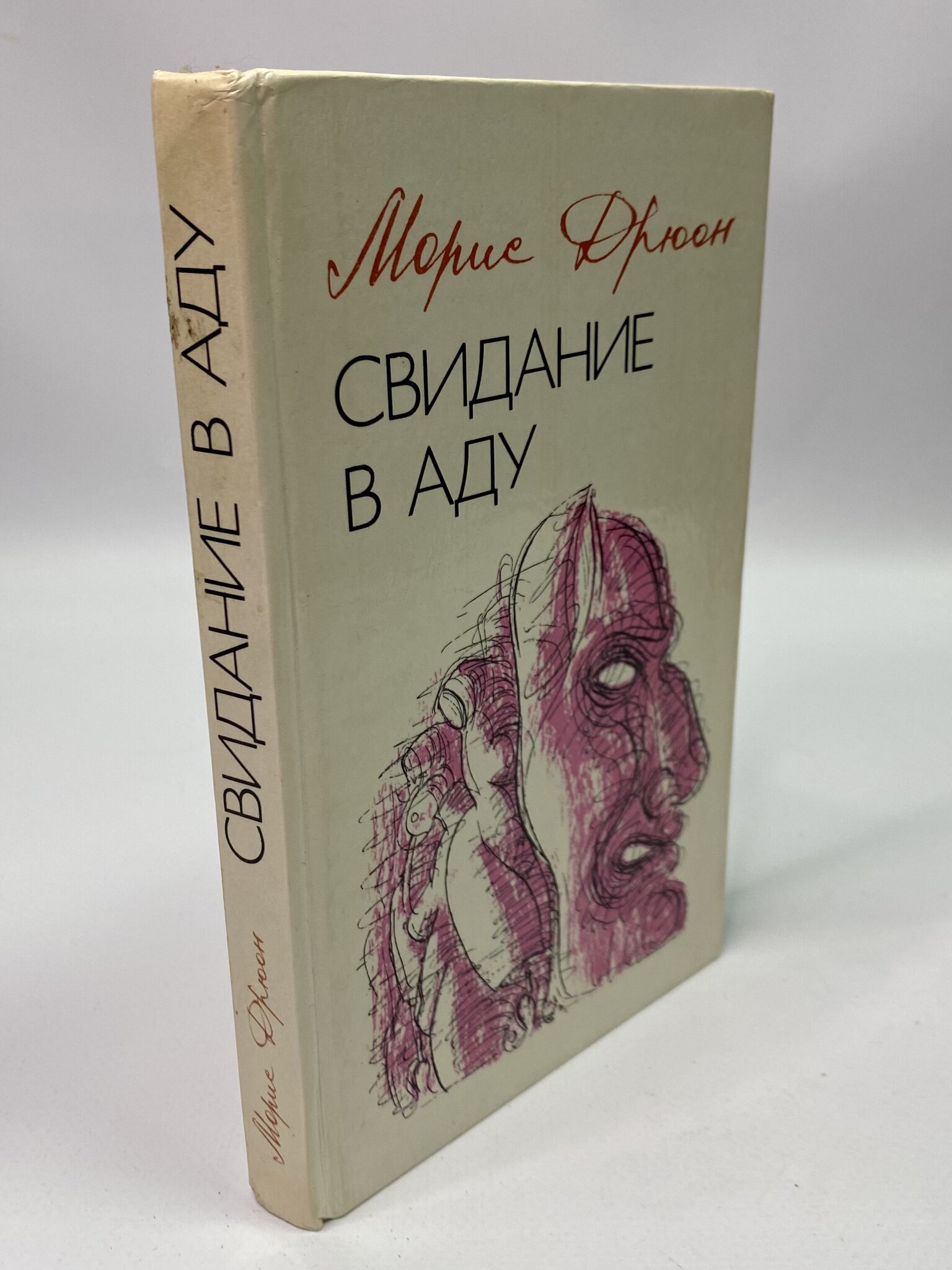 

Свидание в аду. Лесюк Яков Залманович, ГСН-АБШ-35-3105