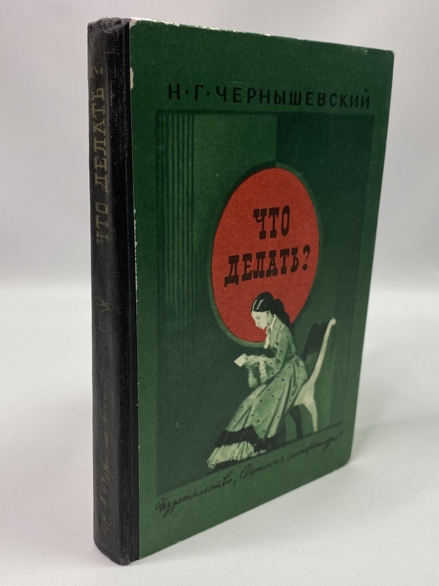 

Что делать Н.Г. Чернышевский, КВА-КС-153-3005