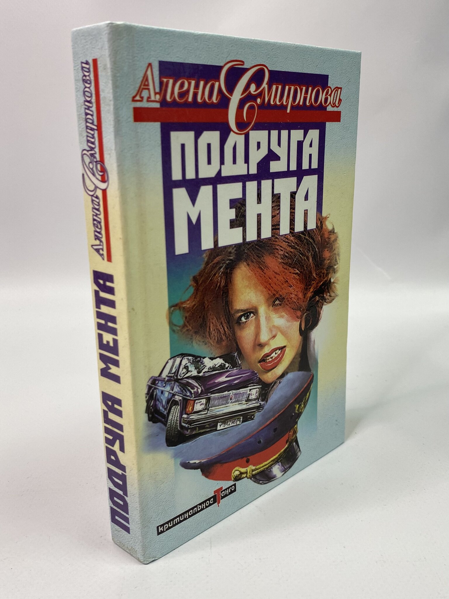 

Подруга мента. Алена Смирнова, КВА-КС-137-3005