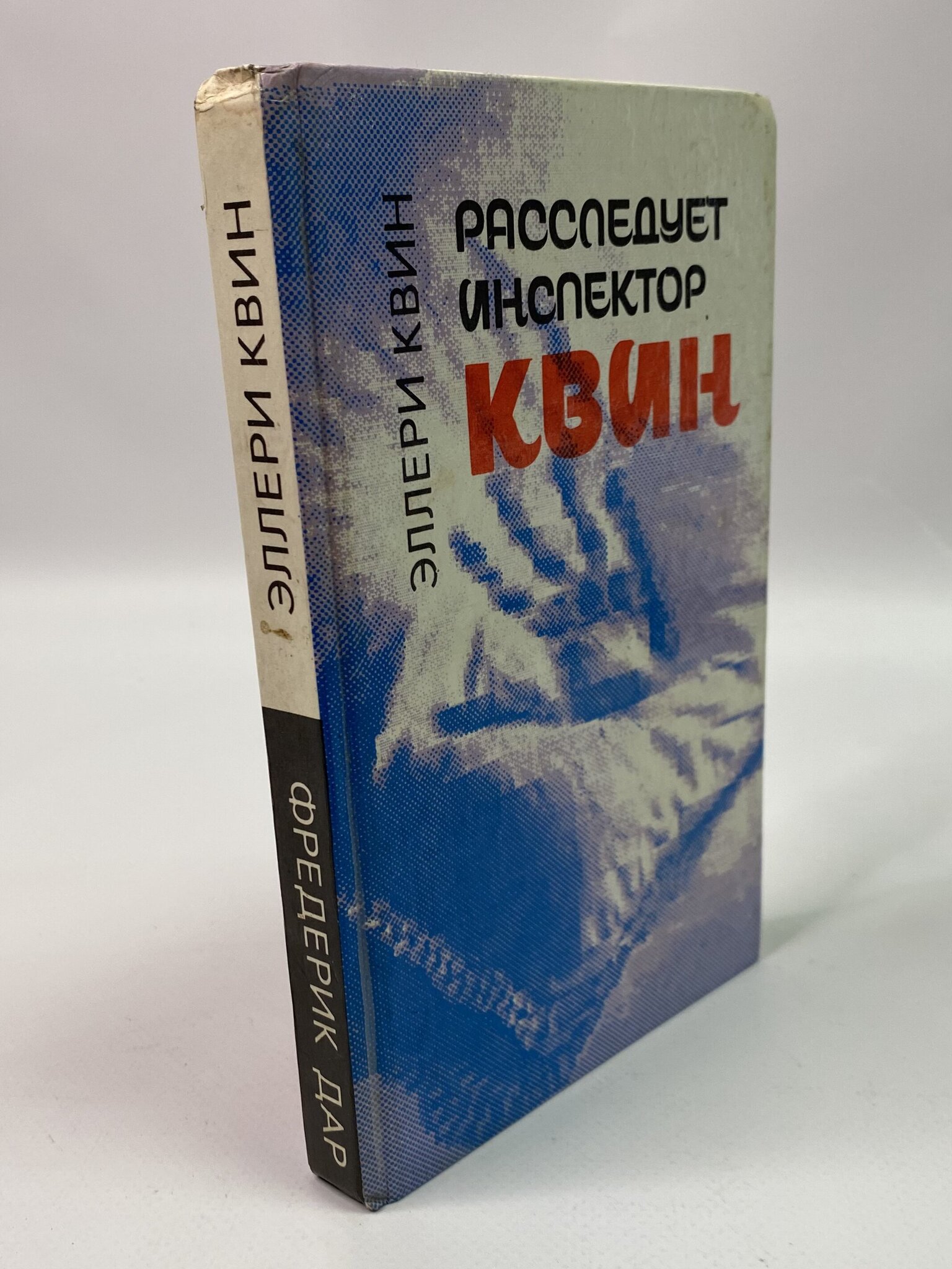 

Расследует инспектор Квин, КВА-КС-136-3005
