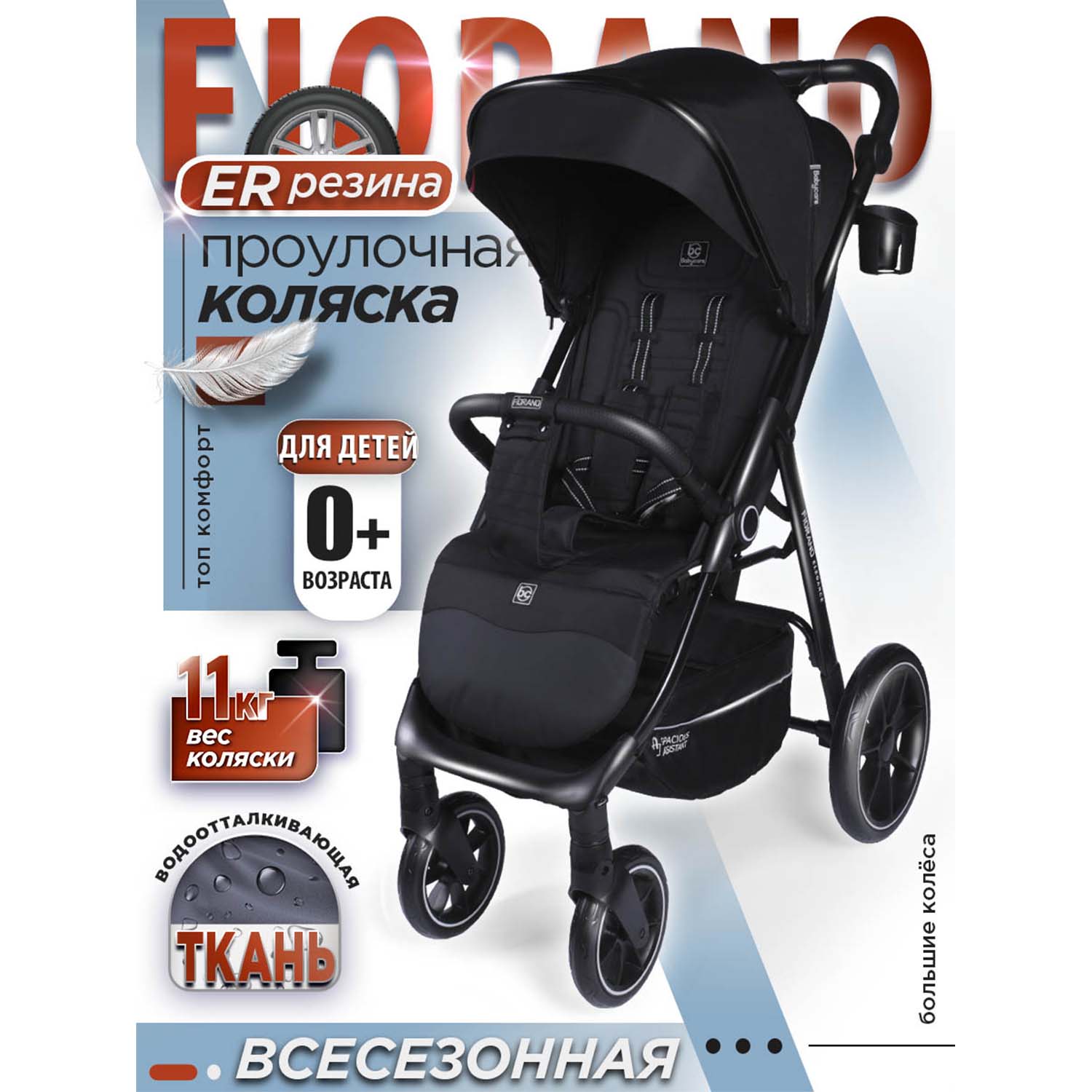 Babycare Коляска прогулочная Fiorano чёрный