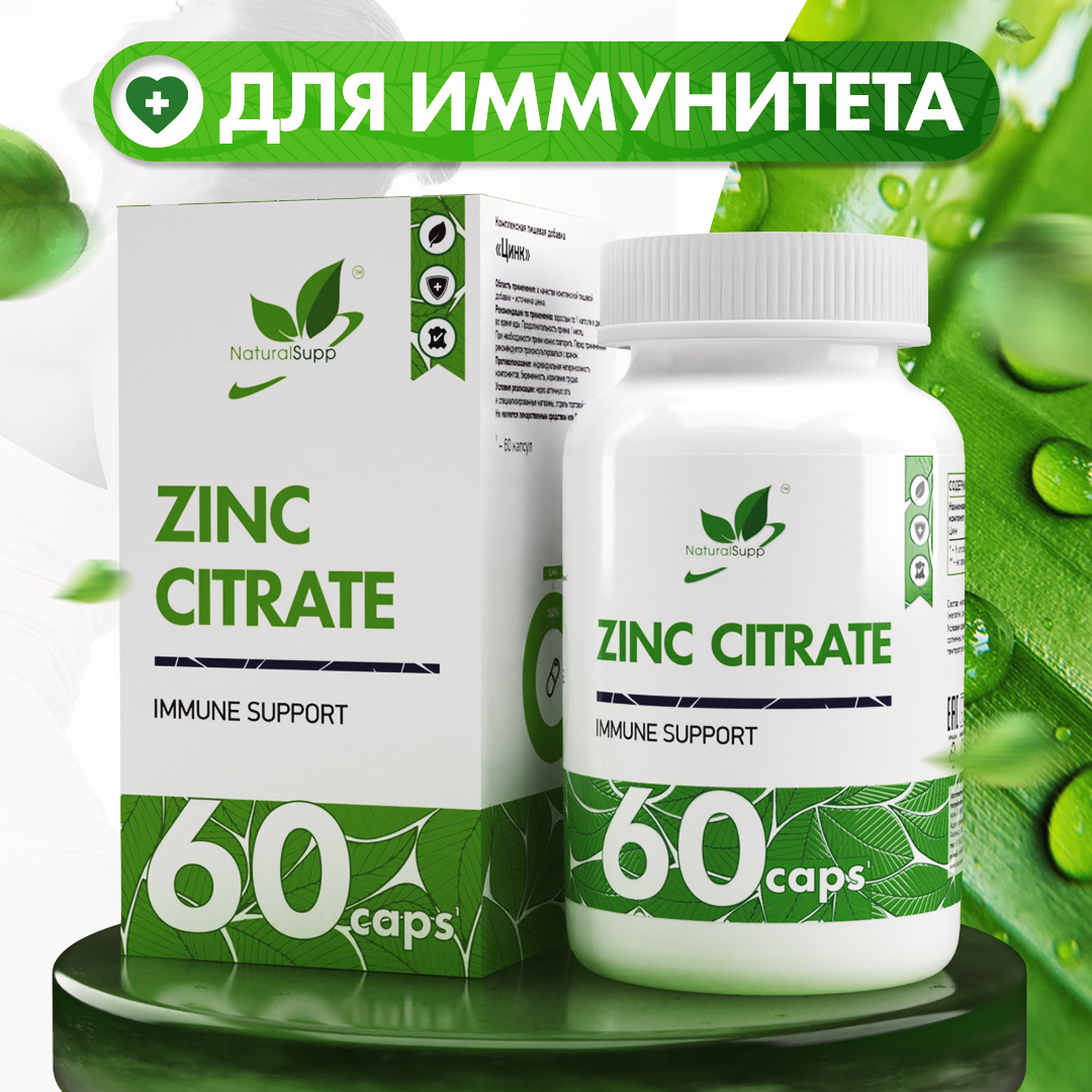 Цитрат цинка NATURALSUPP Zinc Citrat капсулы 60 шт 420₽