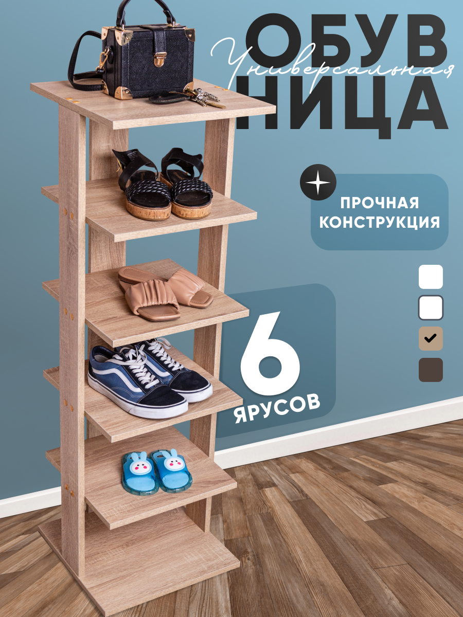 Полка для обуви Playwoods shoemaker 38x38x117 см, дуб сонома