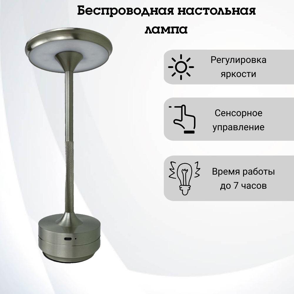 Лампа настольная Blesslight Turn 21478 сенсорная беспроводная 5Вт