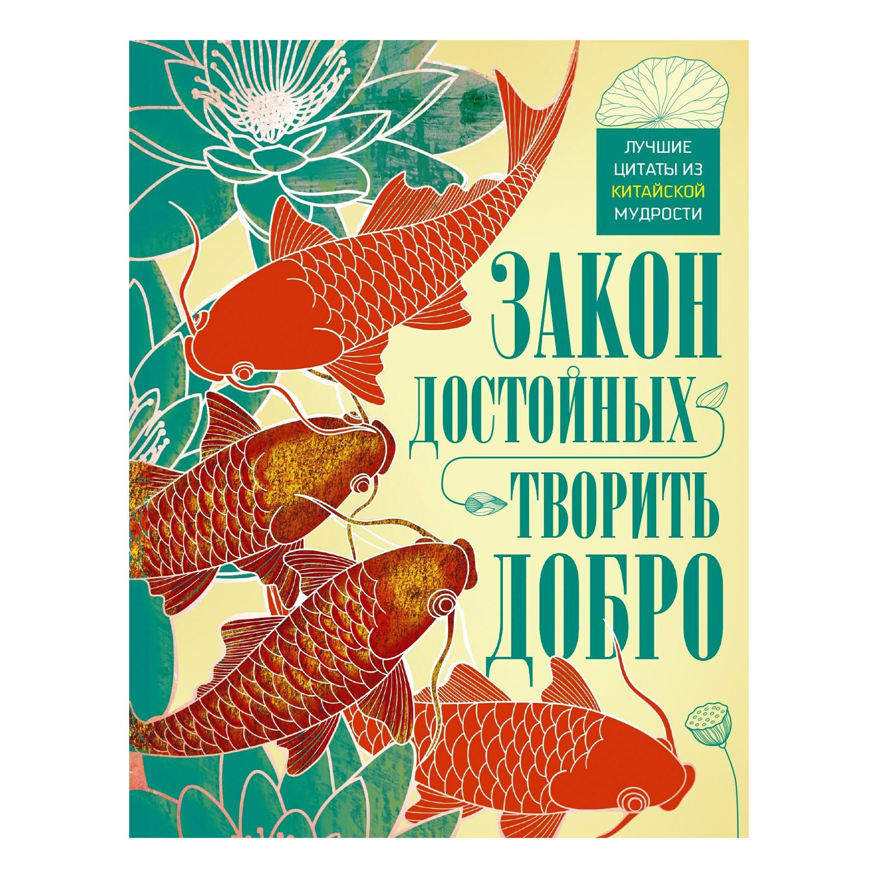 

Закон достойных творить добро Мартьянова Л.М., Пигулевская И.С.