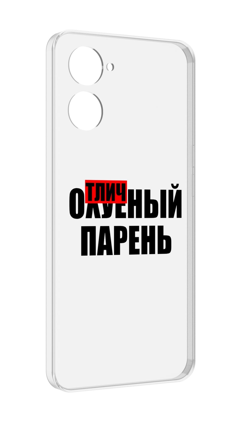 

Чехол MyPads Отличный-парень для Realme 10S противоударный, Tocco