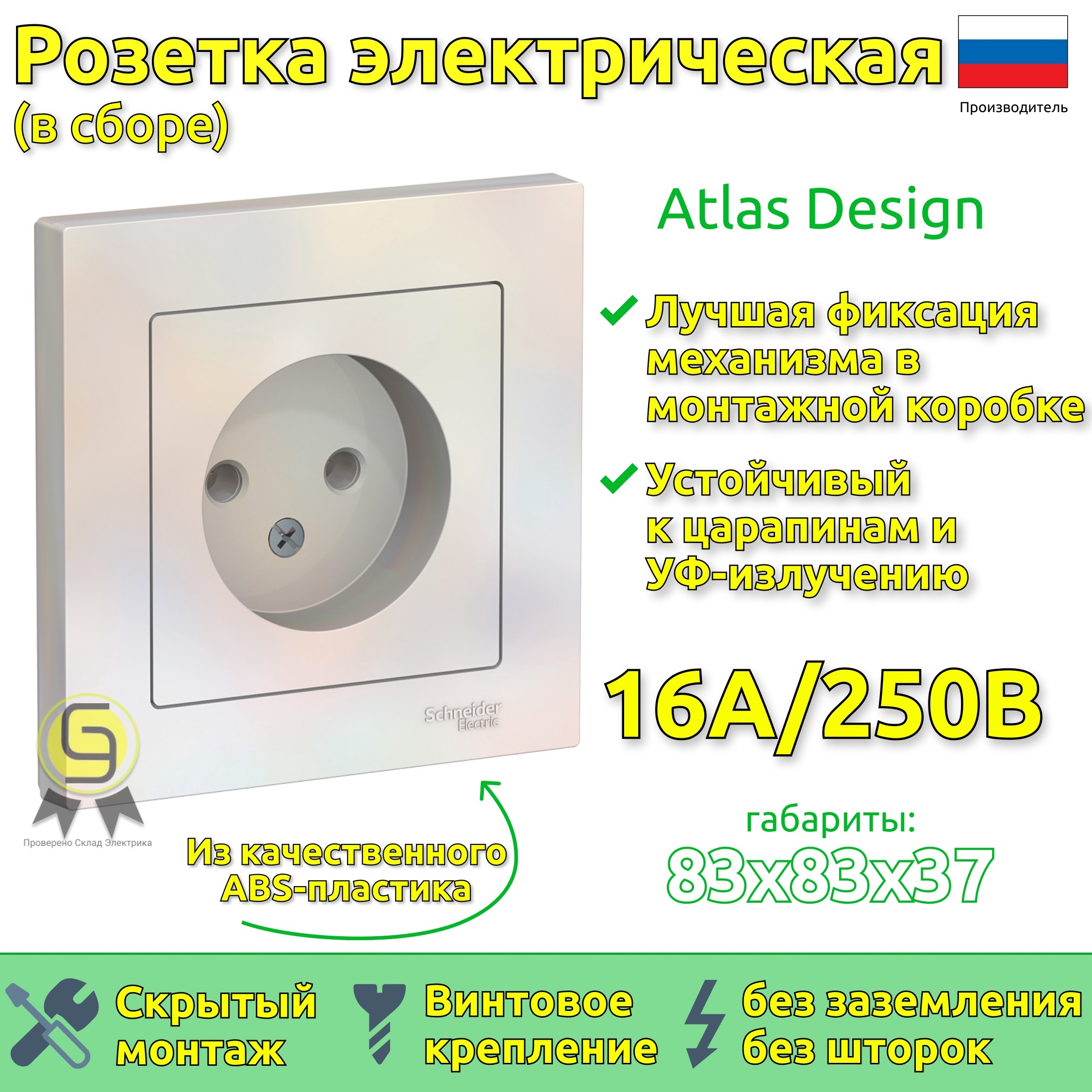 

Розетка Systeme Electric ATN000440, 3шт, Бежевый