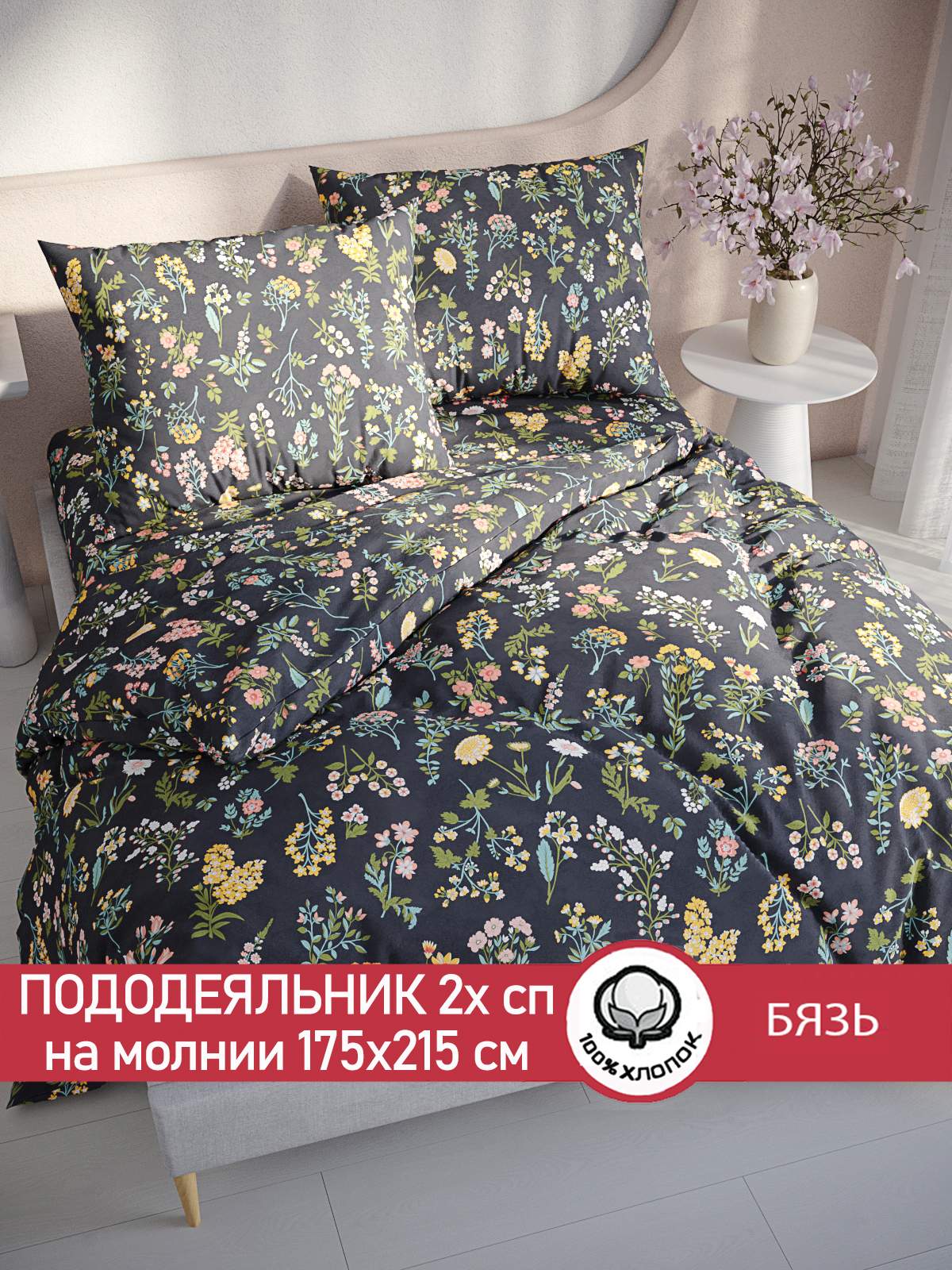 

Пододеяльник Сказка "Ботаника" 2-спальный 175х215 см, Синий