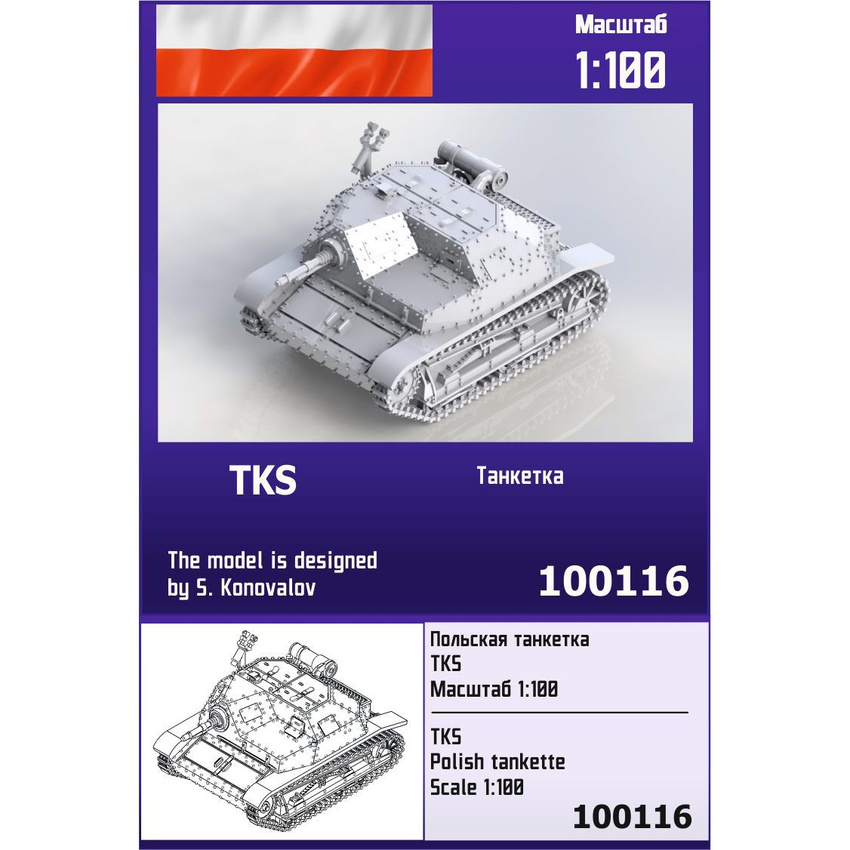 

Польская танкетка Zebrano 1/100 TKS 100116
