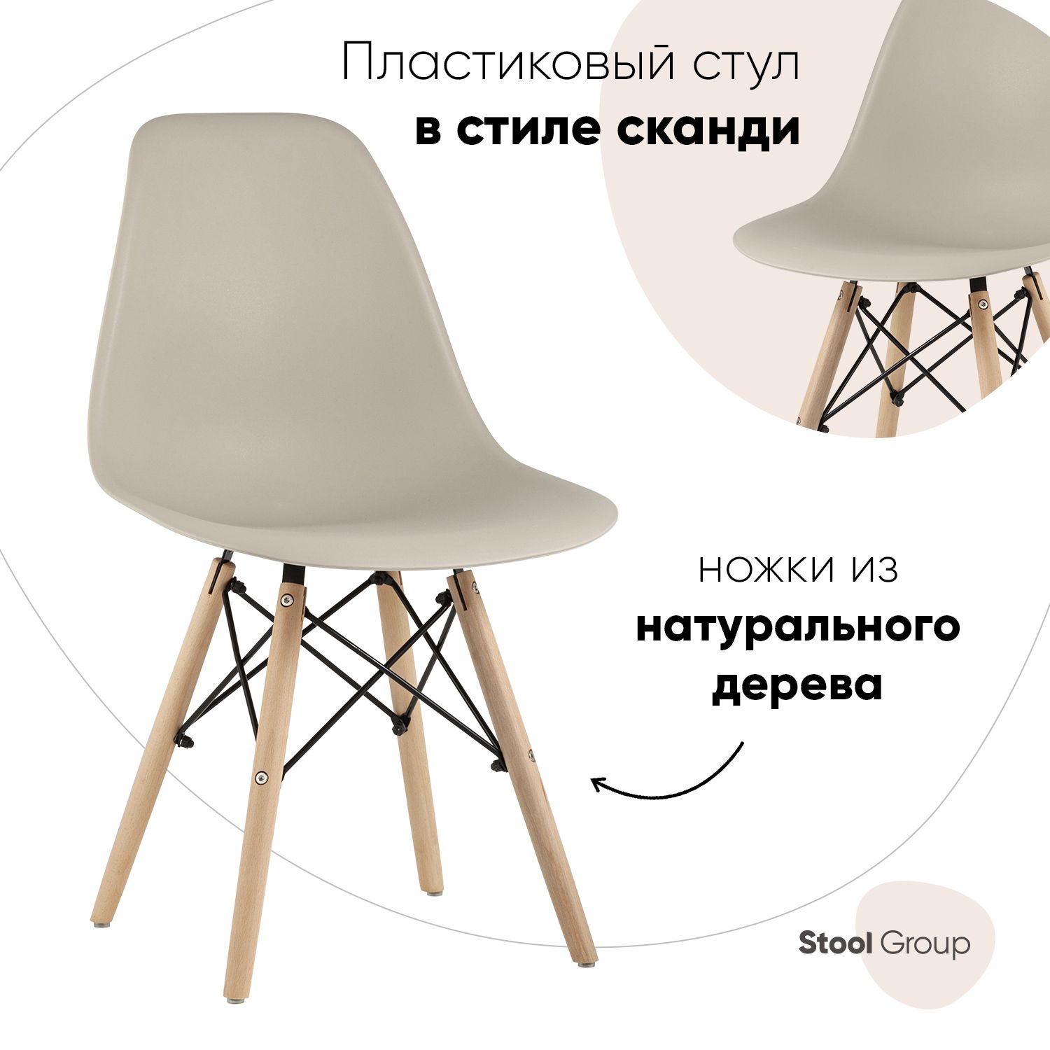 

Стул для кухни обеденный DSW Style бежево-серый, EAMES DSW Style
