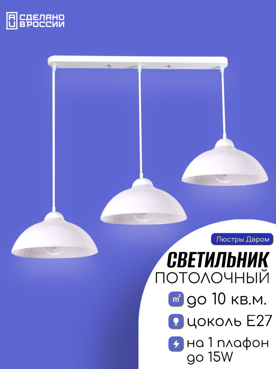 

Люстра подвесная, ЛЮСТРЫ ДАРОМ 1122-3 белый, 1122-3