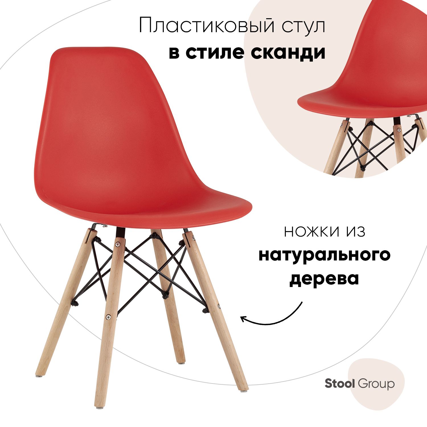 

Стул для кухни обеденный DSW Style красный, EAMES DSW Style