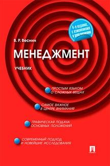 

Менеджмент. 4-е издание