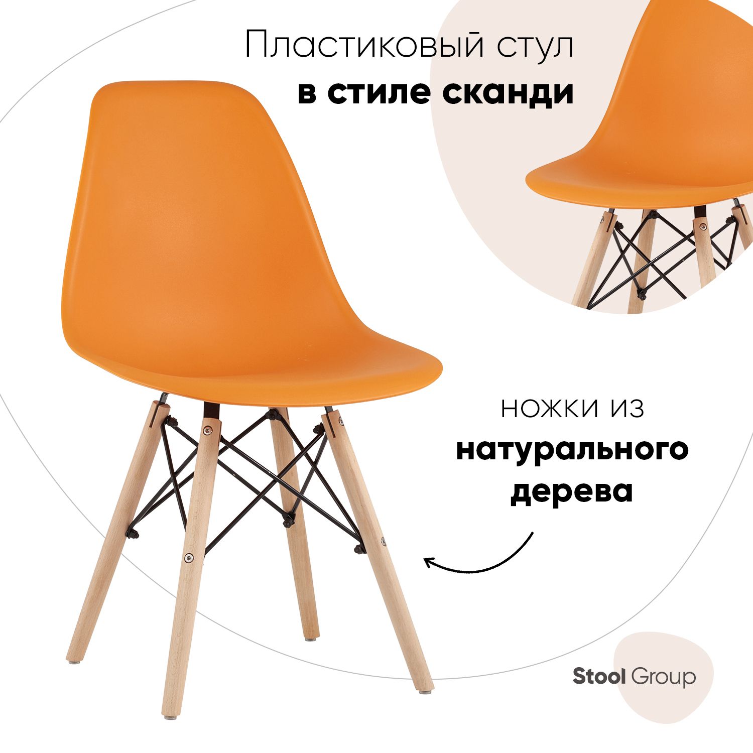 

Стул для кухни обеденный DSW Style оранжевый, EAMES DSW Style
