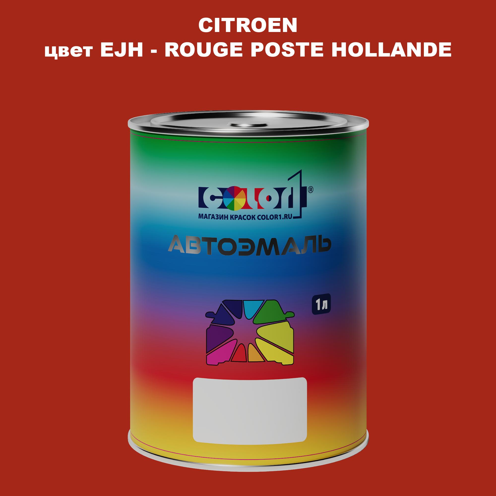 

Автомобильная краска COLOR1 для CITROEN, цвет EJH - ROUGE POSTE HOLLANDE, Прозрачный