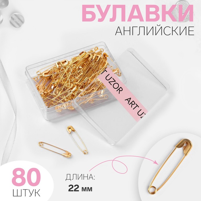 Булавки английские, №00, 2,2 ? 3 мм, 80 шт, цвет золотой 5 шт