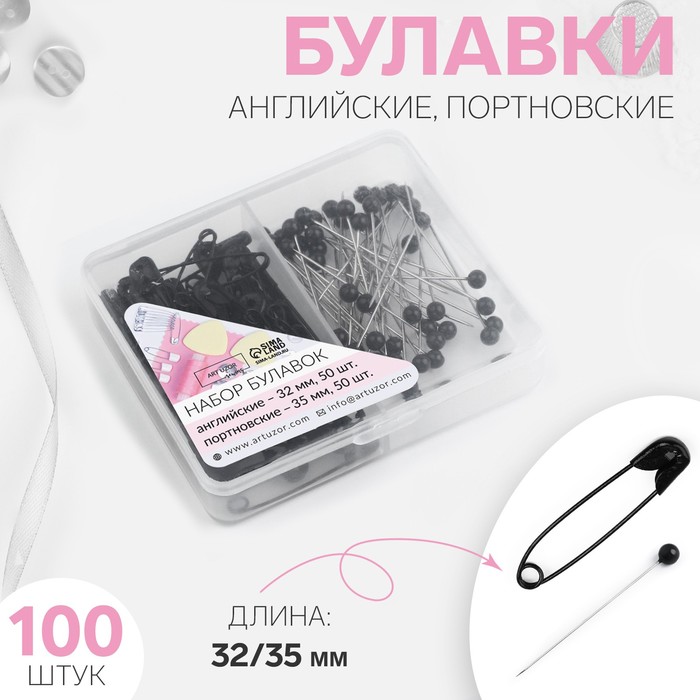 

Набор булавок: портновские, английские, 100 шт, цвет чёрный