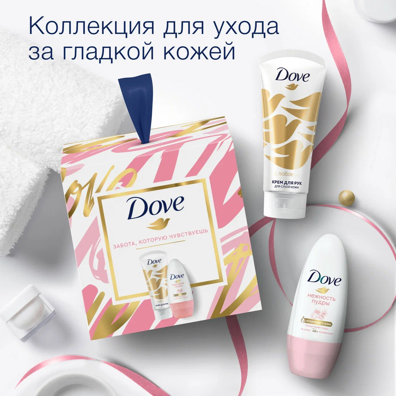 Набор подарочный Dove С любовью для вас женский, крем для рук 50 мл + дезодорант 50 мл