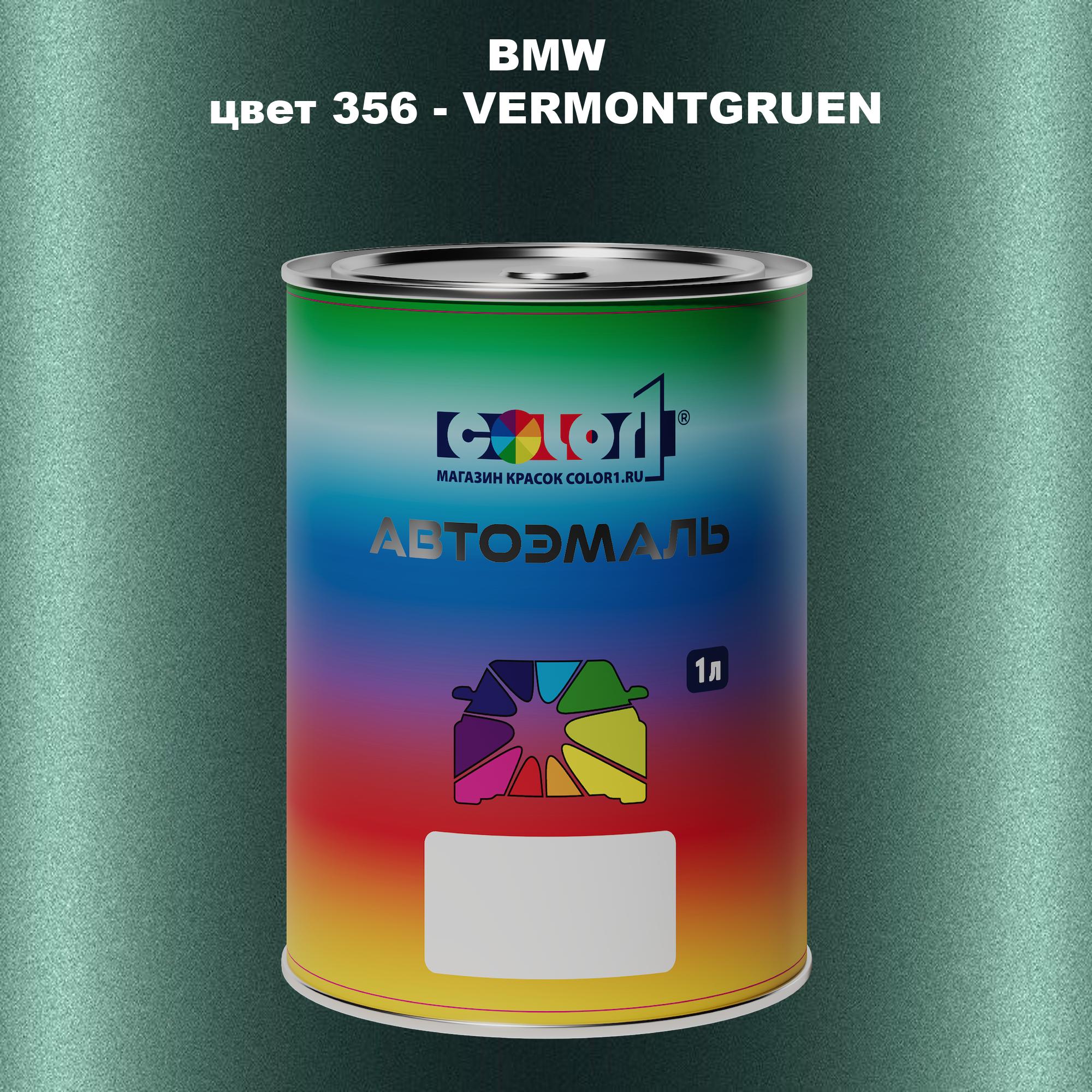 

Автомобильная краска COLOR1 для BMW, цвет 356 - VERMONTGRUEN, Прозрачный