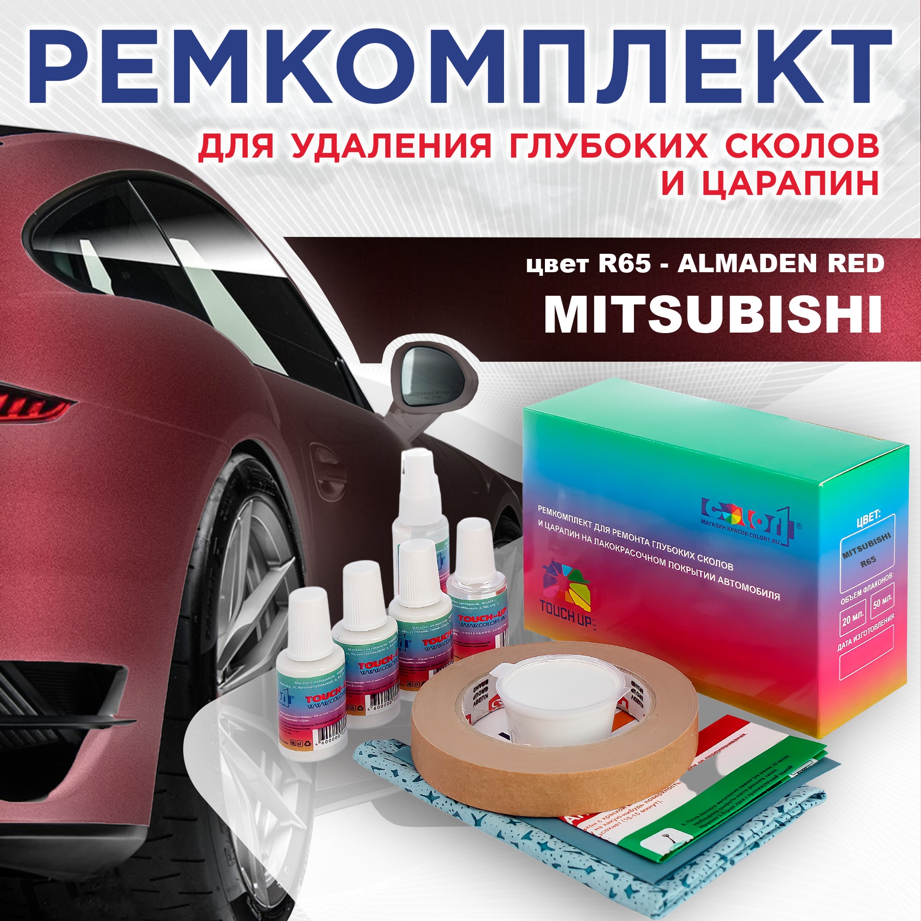 

Ремкомплект для ремонта сколов и царапин COLOR1 для MITSUBISHI, цвет R65 - ALMADEN RED, Бесцветный