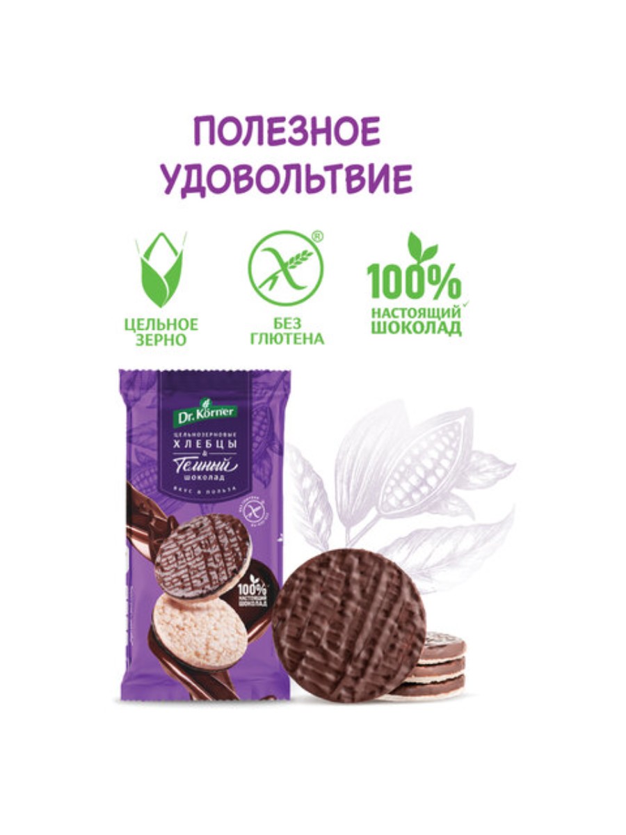 

Хлебцы DRKORNER Рисовые в темном шоколаде, хрустящие, 18 штук по 67 грамм
