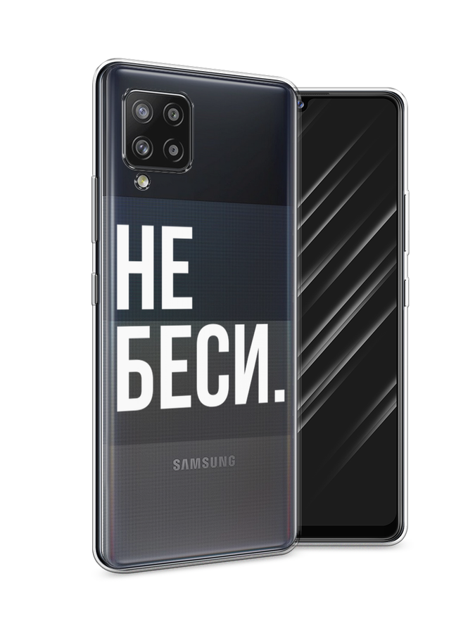 

Чехол Awog на Samsung Galaxy A42 / Самсунг A42 "Не беси", Разноцветный, 2101750-6