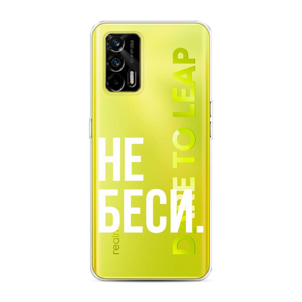 

Чехол Awog на Realme Q3 Pro "Не беси", Разноцветный, 256550-6