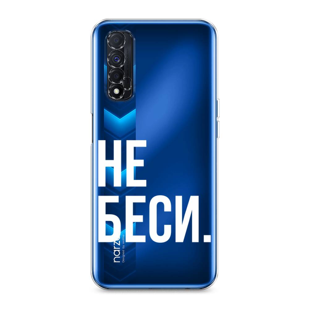 

Чехол Awog на Realme Narzo 30 4G "Не беси", Разноцветный, 257650-6