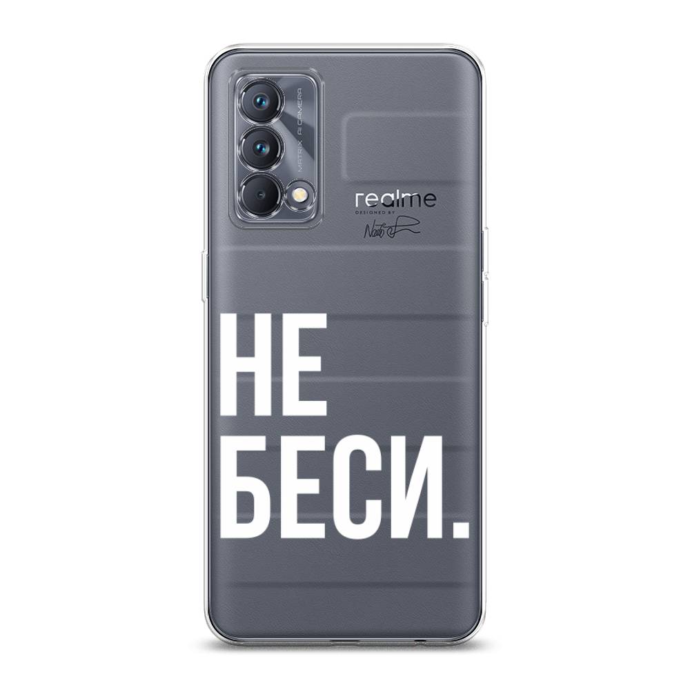 фото Силиконовый чехол "не беси" на realme gt master edition awog