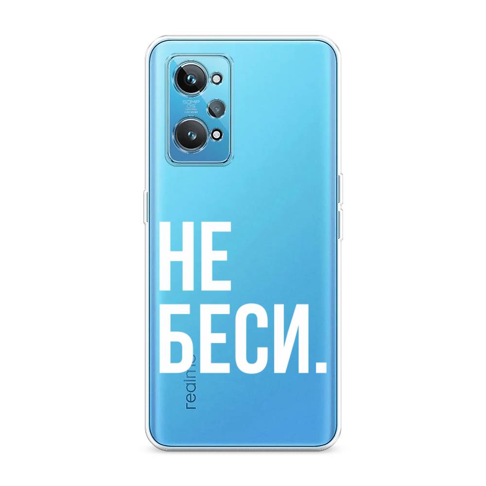 

Чехол Awog на Realme GT 2 "Не беси", Разноцветный, 258550-6