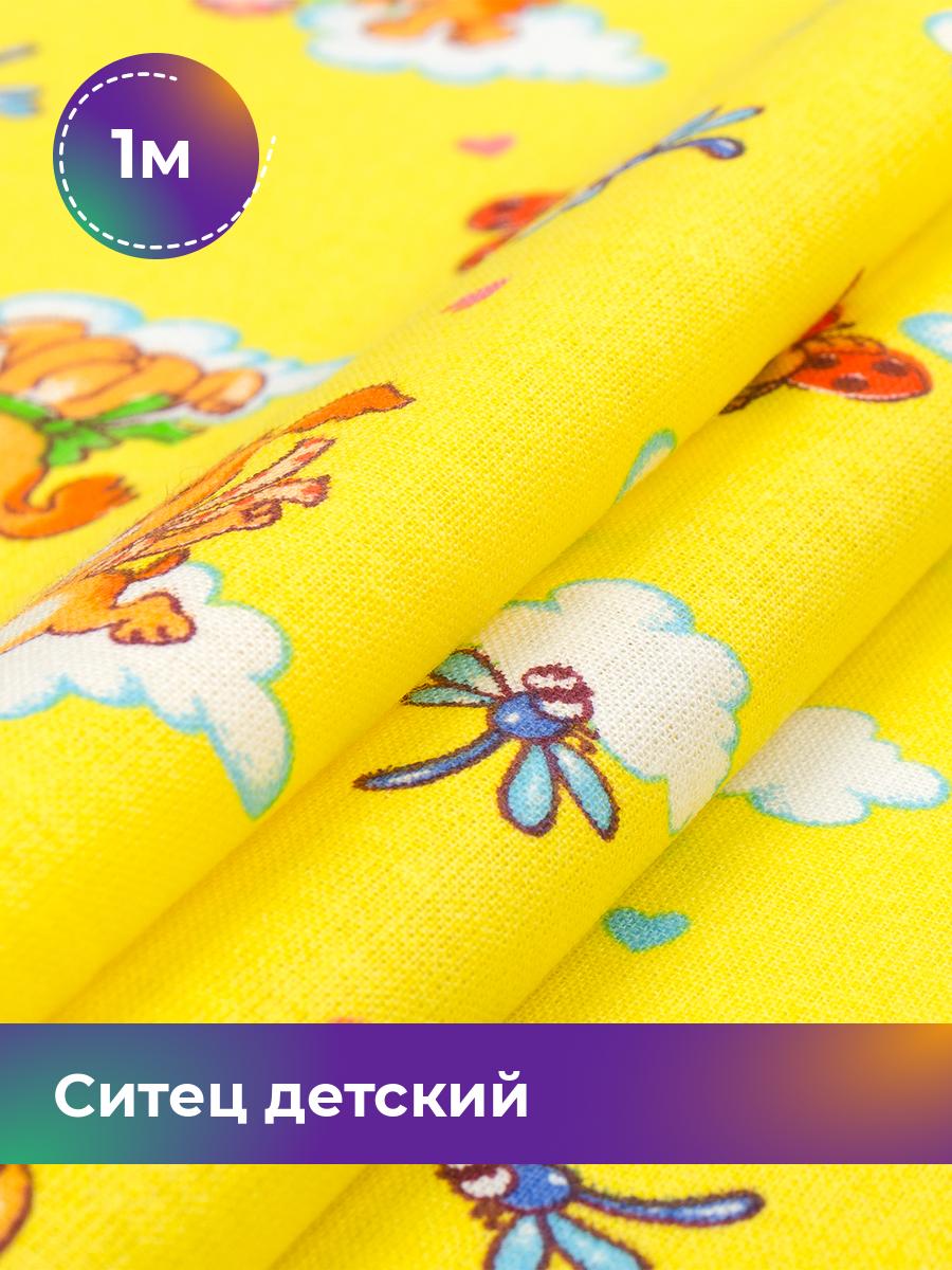 

Ткань Ситец Pollysoft, хлопок, детский, отрез 100x95 см, желтый, 17441416