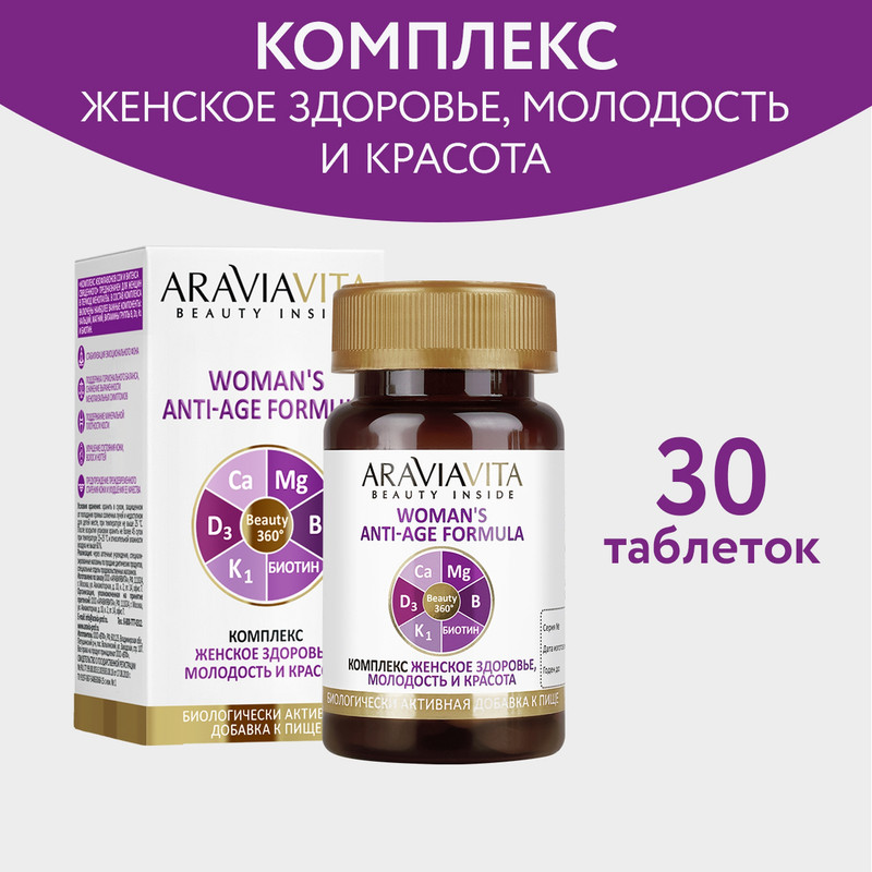 

ARAVIAVITA Женское здоровье, молодость и красота 30 таблеток, kr-21361