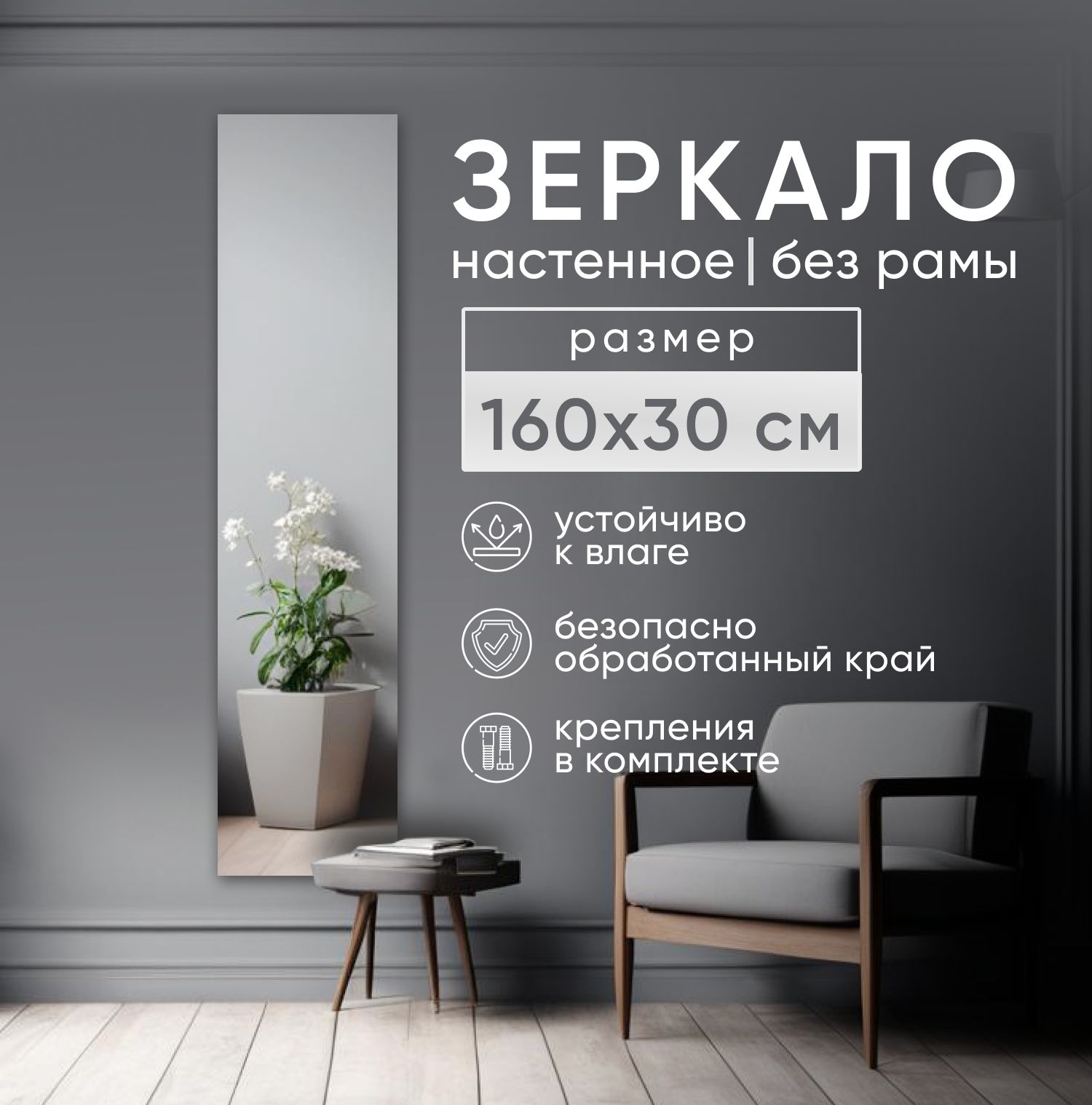 Зеркало интерьерное BeautyUP БР16030КВК настенное без рамы