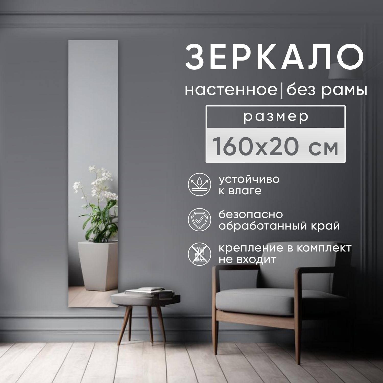 Зеркало интерьерное BeautyUP БР16020БК настенное без рамы 600019728868 зеркальный