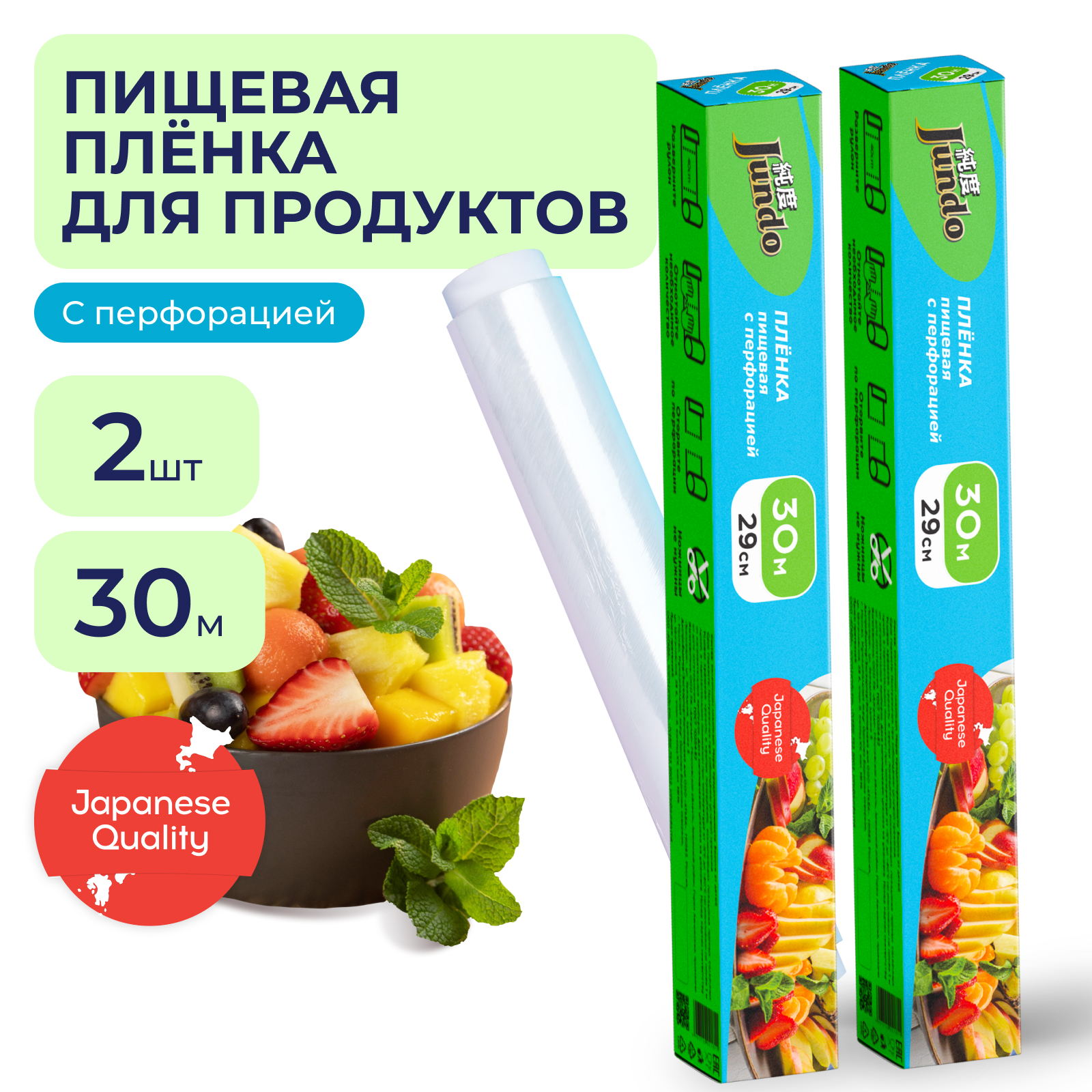 Плёнка пищевая Jundo Food Film 2 упаковки 435₽