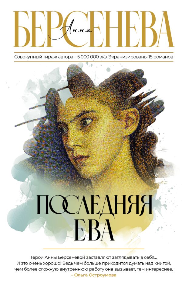 

Книга Последняя Ева