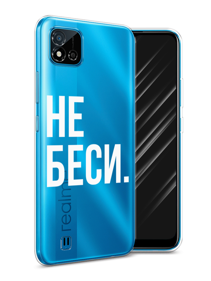 

Чехол Awog на Realme C11 (2021) "Не беси", Разноцветный, 257550-6