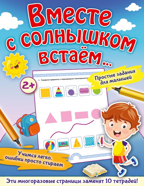 

Вместе с солнышком встаем. . .