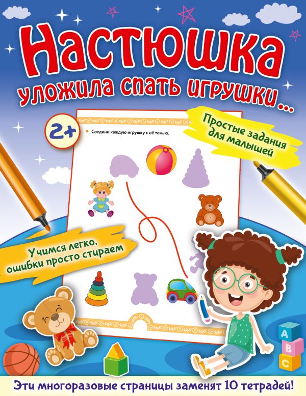 

Настюшка уложила спать игрушки. . .