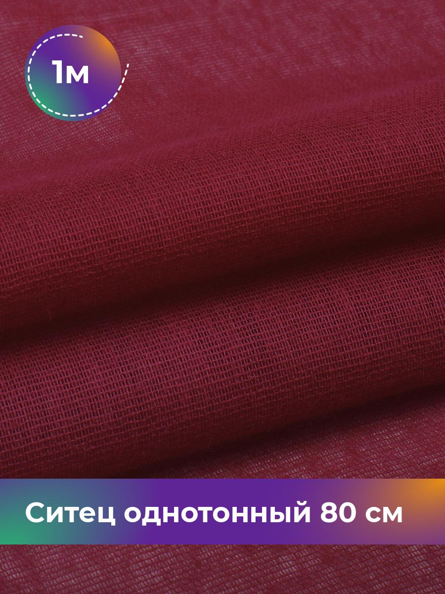 

Ткань Ситец Pollysoft, хлопок, однотонный, отрез 100x80 см, бордовый, 12417092