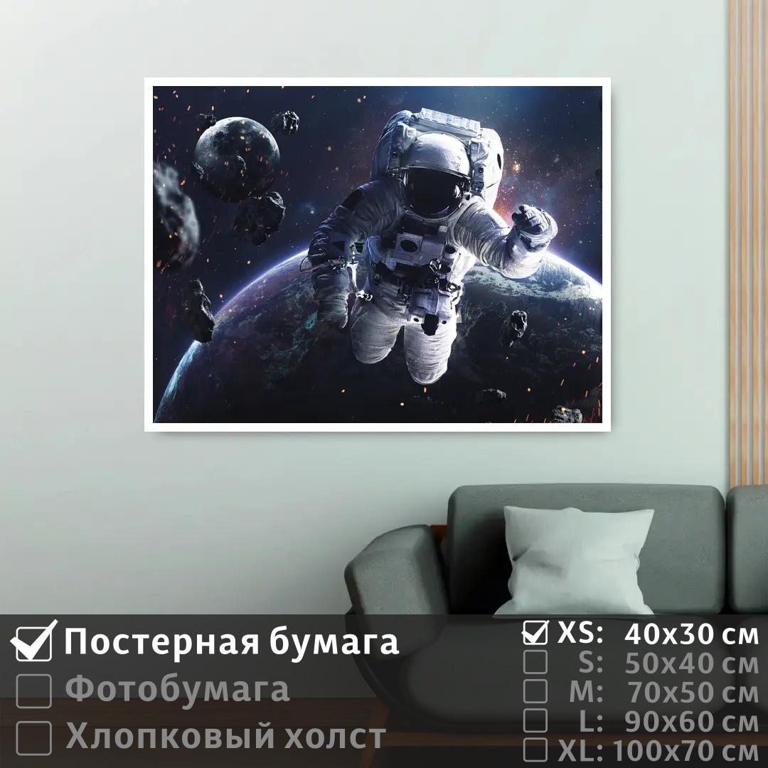 

Постер на стену ПолиЦентр Космонавт в открытом космосе 40х30 см, КосмонавтВОткрытомКосмосе