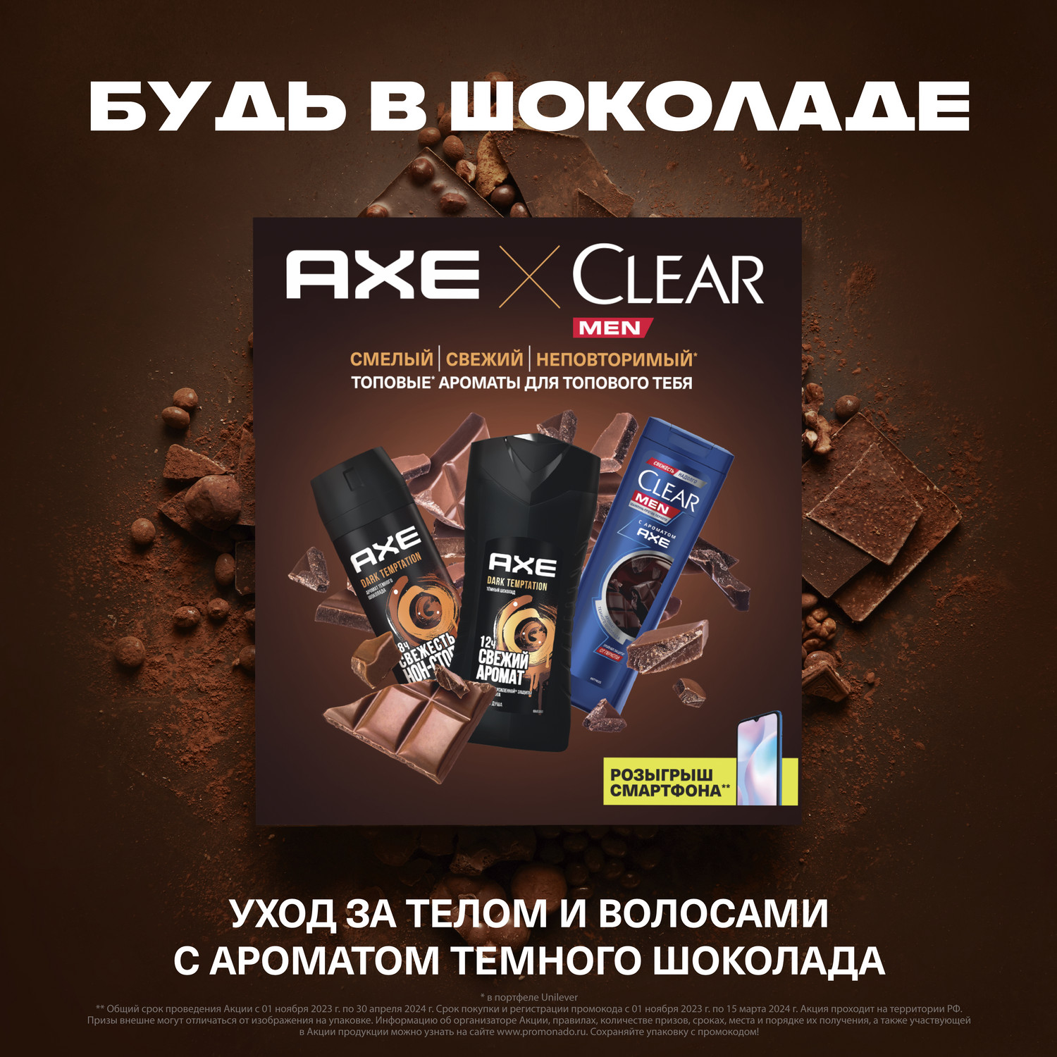 Набор подарочный для тела AXE Dark Temptation мужской, гель д/душа + шампунь + дезодорант