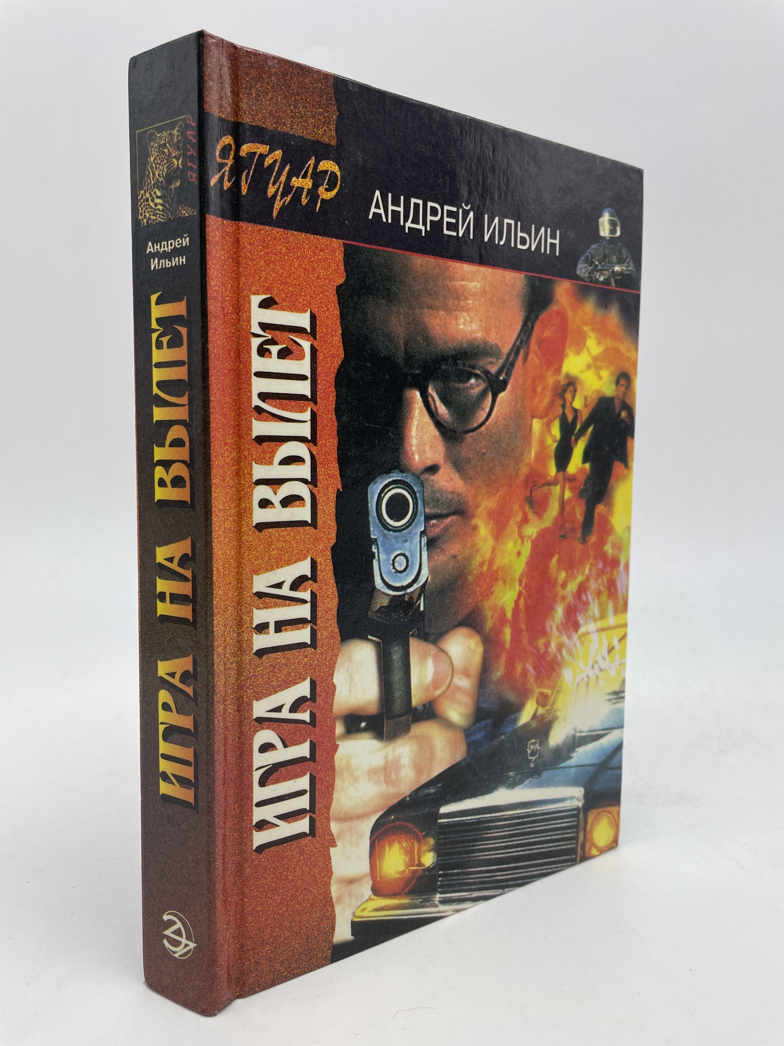 

Игра на вылет. Андрей Ильин, КВА-ЛУ-15-3005