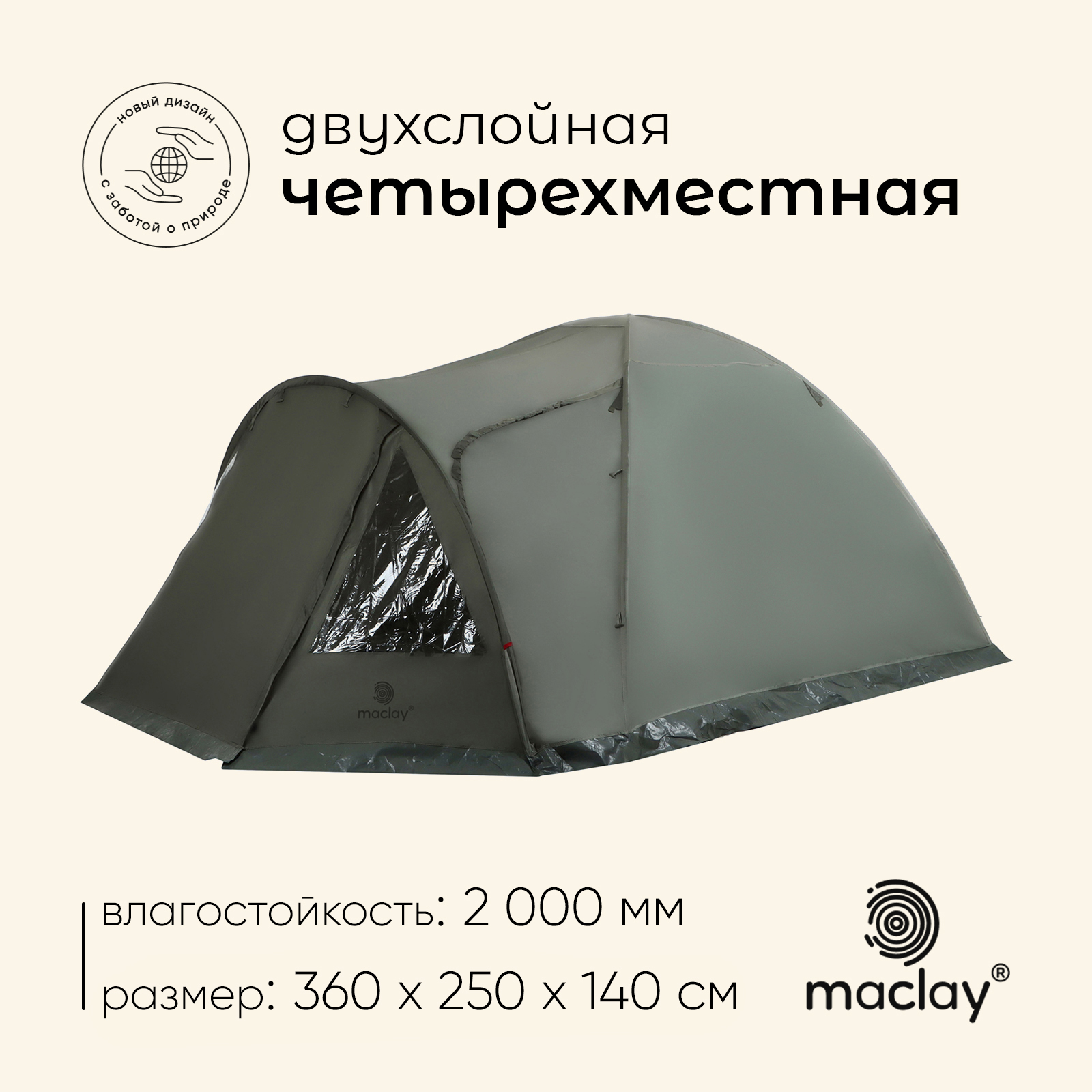 Палатка туристическая maclay KAVKAZ 4, 4-местная, с тамбуром