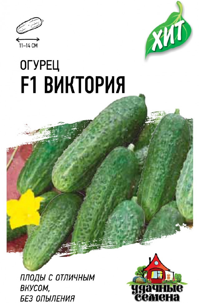 

Семена огурец Виктория F1 Удачные семена 1026996120-20 20 уп.
