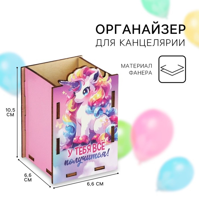 

Органайзер для канцелярии У тебя всё получится, 6,6х6,6х10,5см