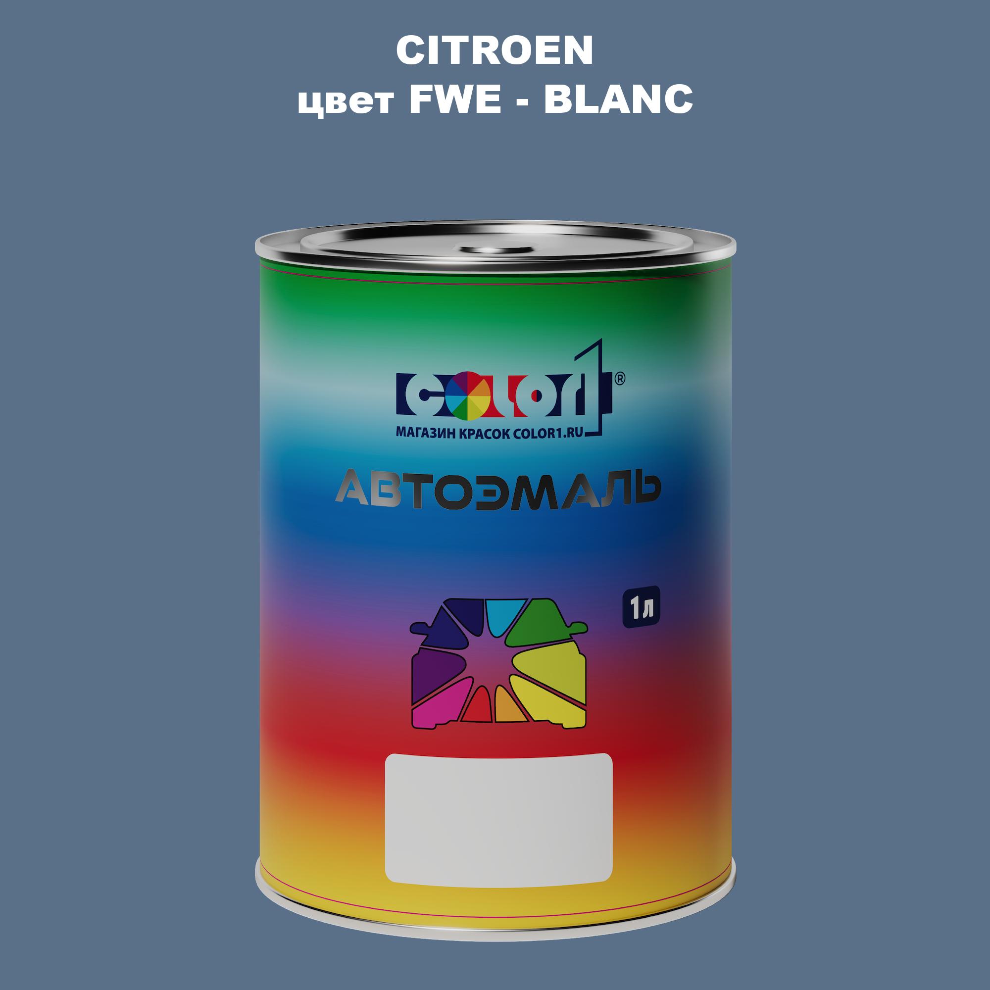 

Автомобильная краска COLOR1 для CITROEN, цвет FWE - BLANC, Прозрачный